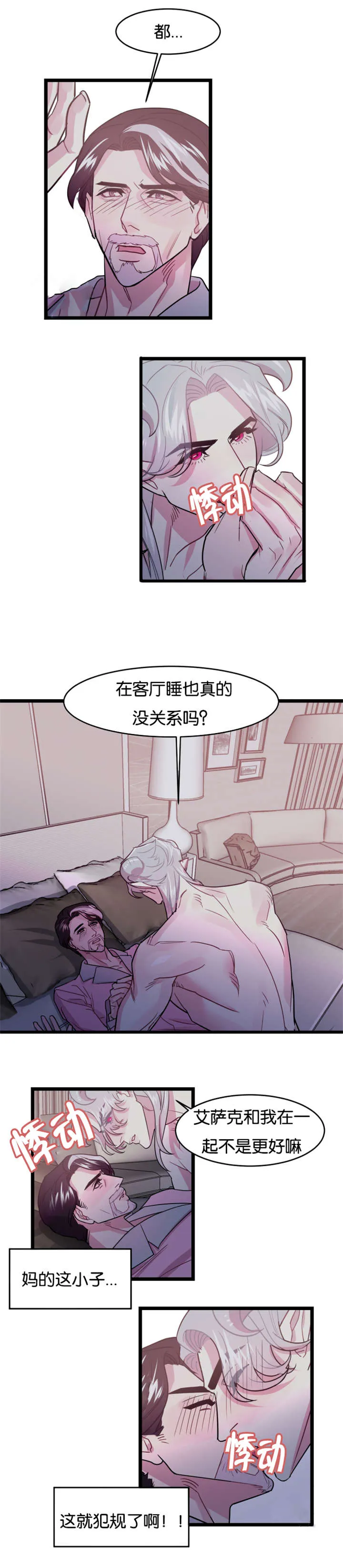 他是一条龙漫画漫画,第3章：舒畅舒适11图