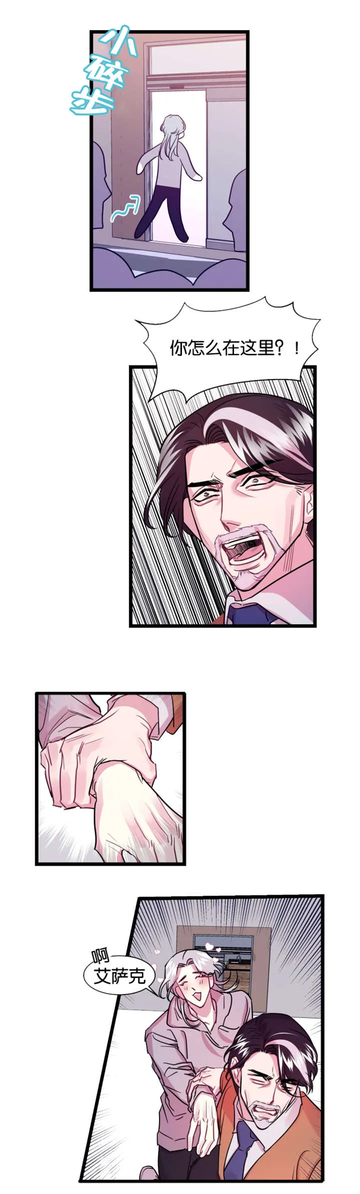 一条龙和一个神仙的漫画漫画,第8章：大事不好1图
