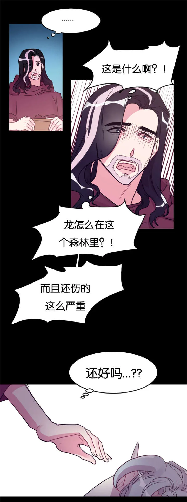 他是一条龙漫画漫画,第27章：龙受伤了9图