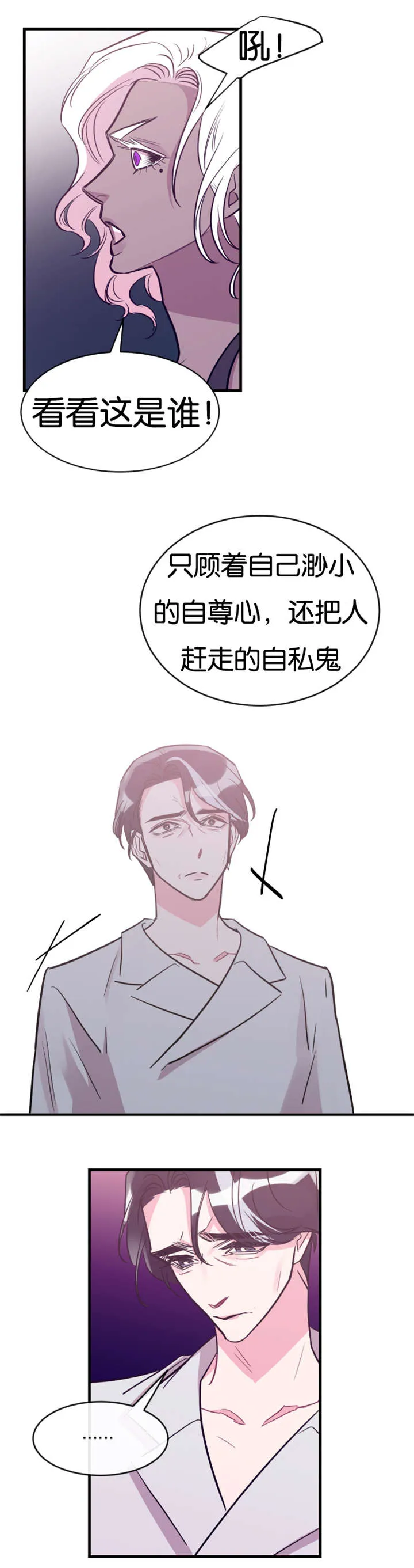男主重生变成一条龙的漫画漫画,第43章：找上门来3图