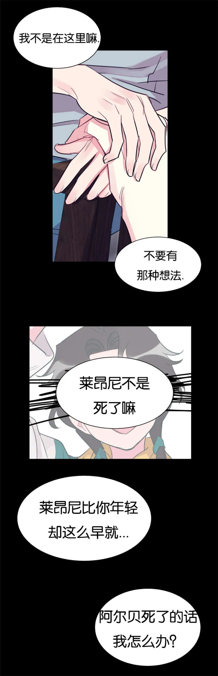 他是一条龙漫画漫画,第35章：去世9图