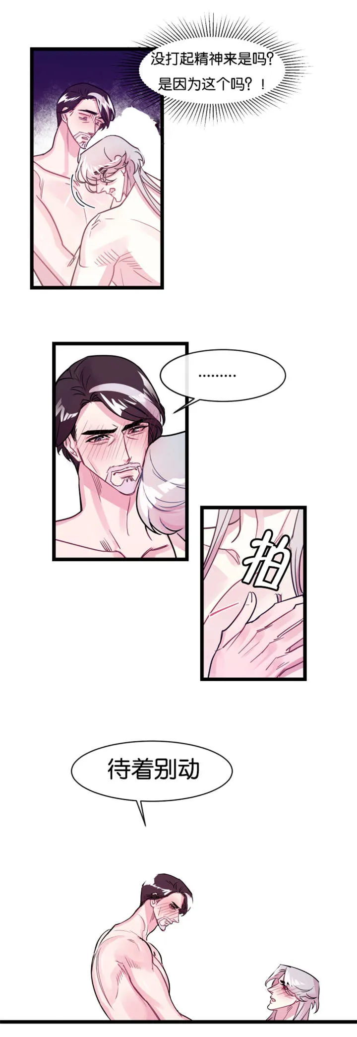 主角是一条龙的漫画漫画,第6章：待着别动10图