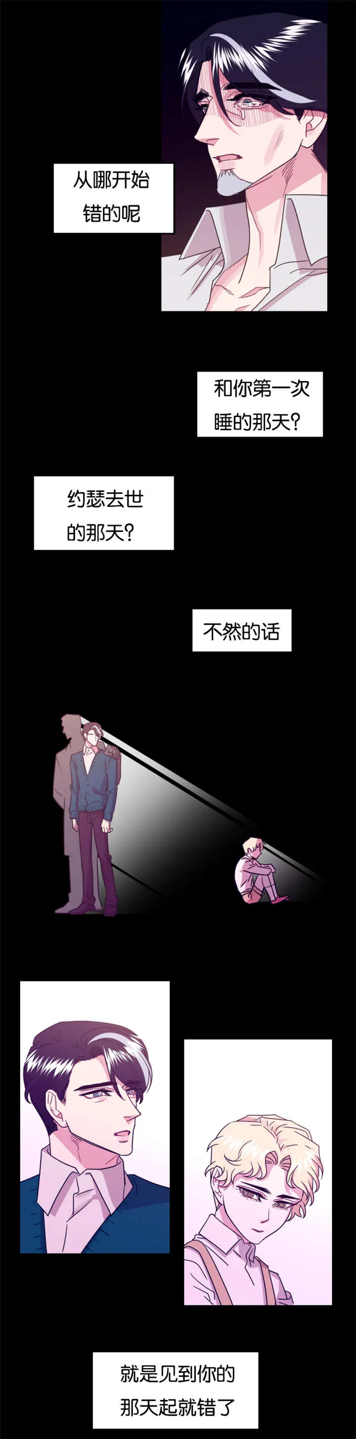 男主重生变成一条龙的漫画漫画,第18章：替代品6图
