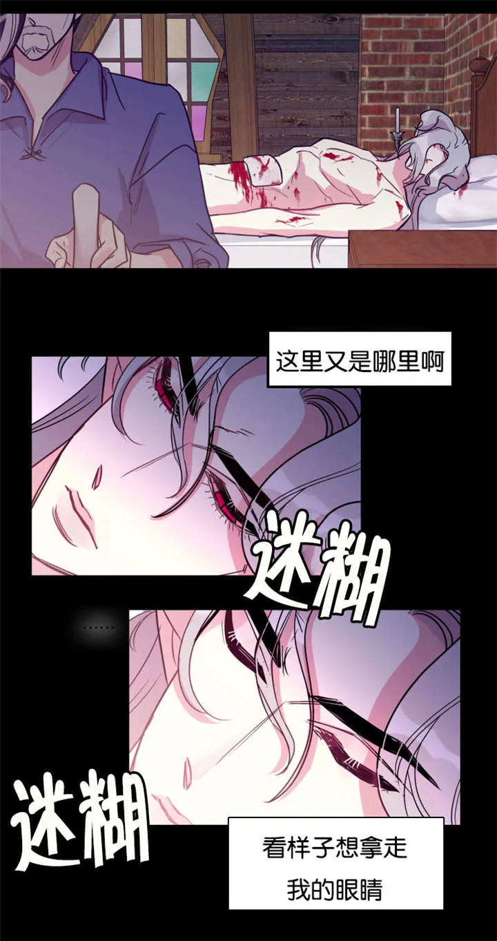 他是一条龙漫画漫画,第27章：龙受伤了13图