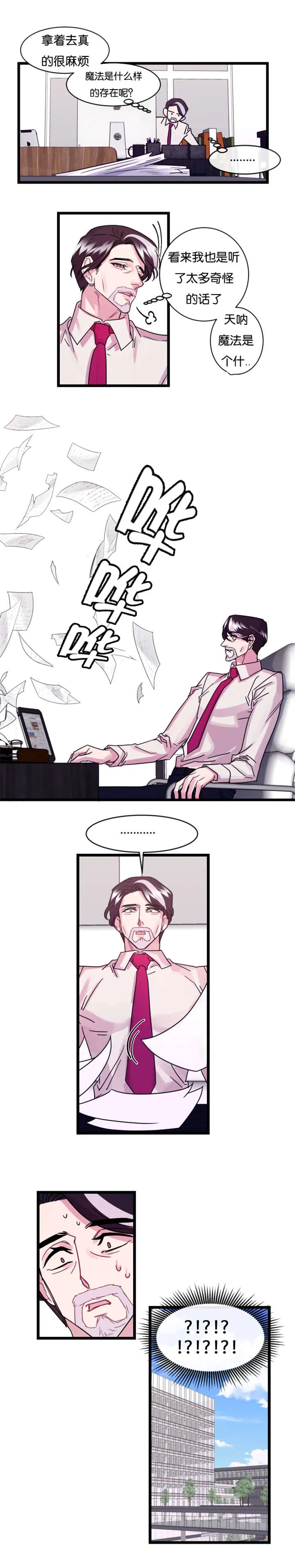 主角是一条龙的漫画漫画,第11章：后悔也没用了7图