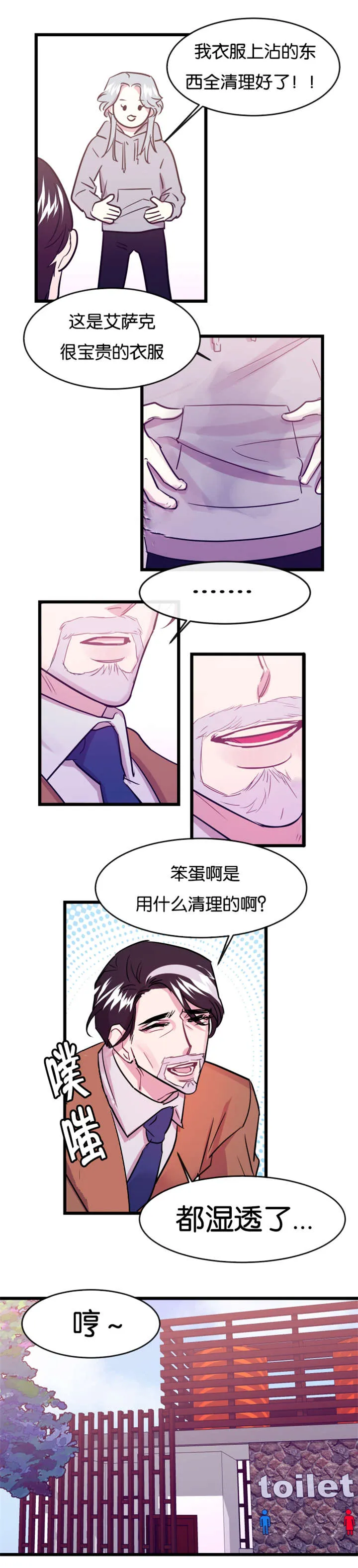 一条龙和一个神仙的漫画漫画,第9章：隔墙有耳9图
