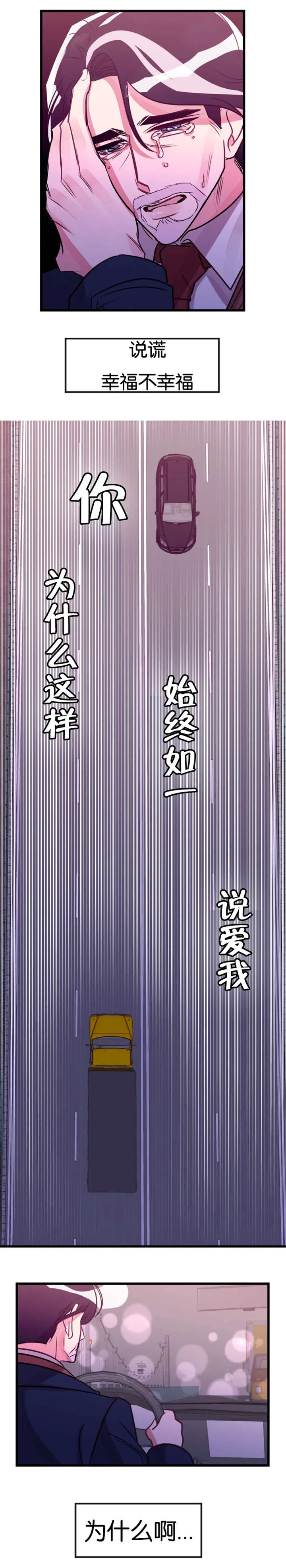 他是一条龙漫画漫画,第26章：车祸9图