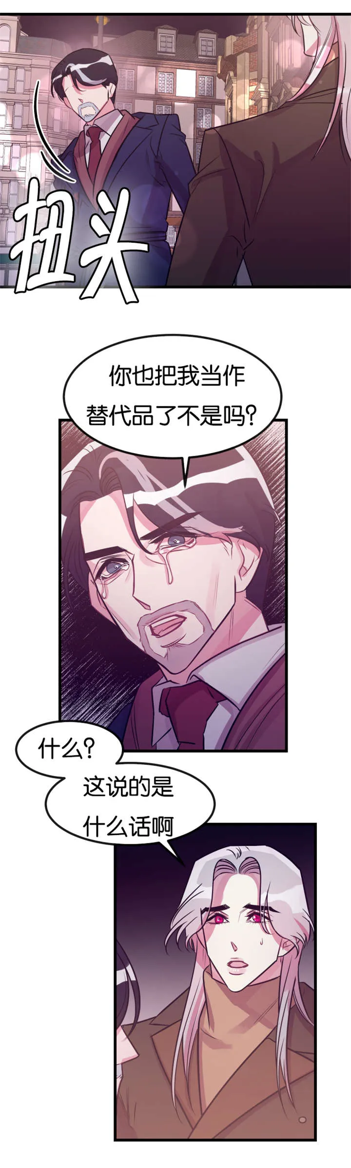 他是一条龙漫画漫画,第26章：车祸3图
