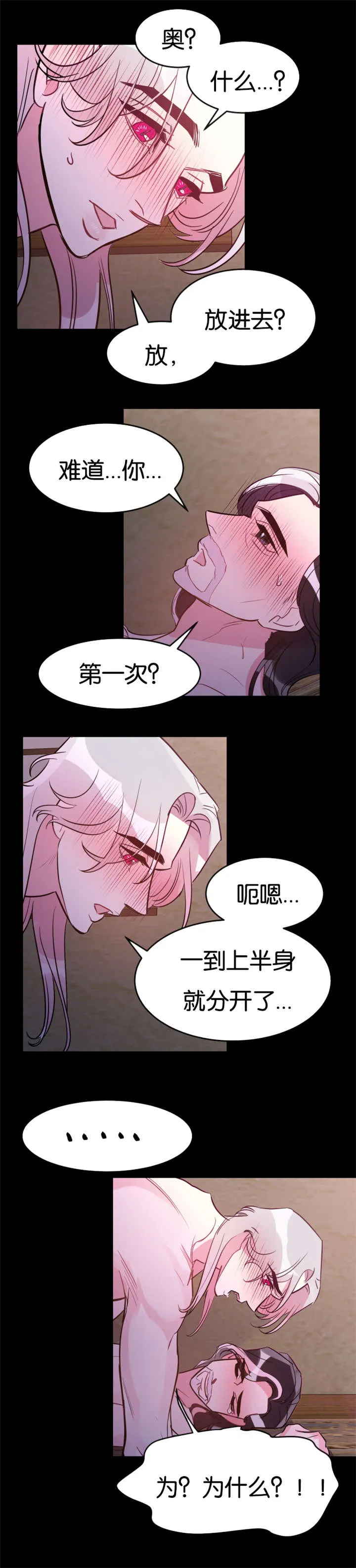 主角是一条龙的漫画漫画,第31章：真的心动了5图
