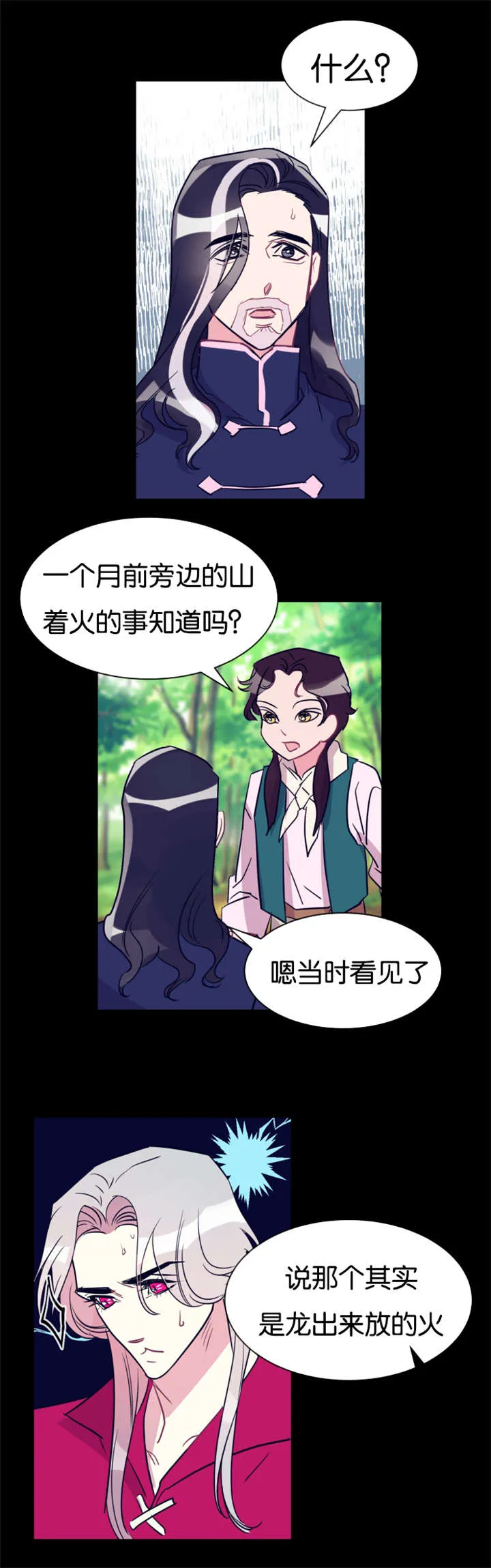 男主重生变成一条龙的漫画漫画,第32章：好心的牧羊人3图