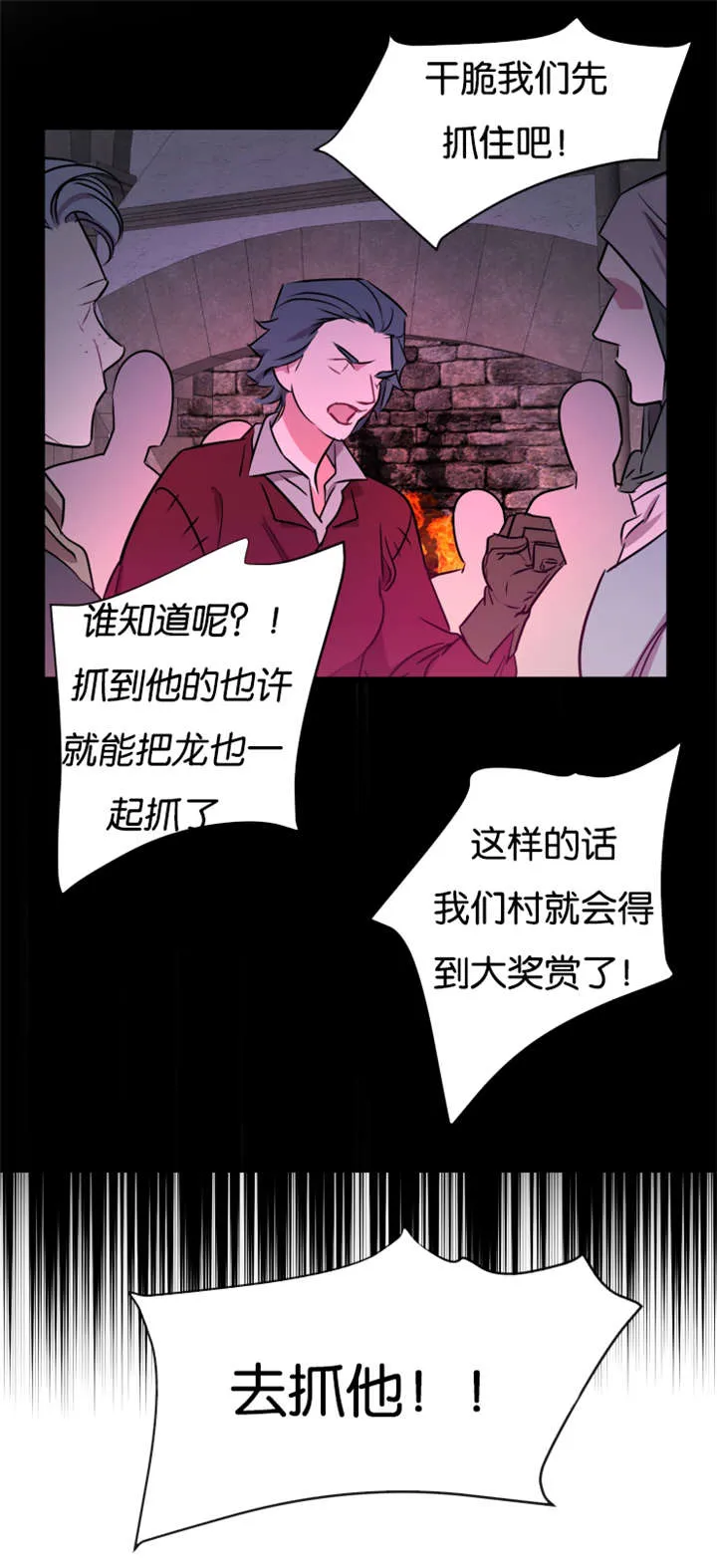 治愈系心理漫画一条龙漫画,第37章：村民要搞事情11图