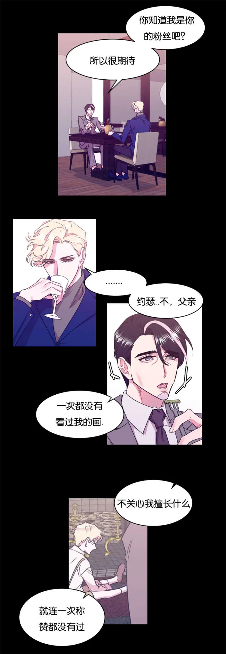 主角是一条龙的漫画漫画,第17章：口误3图