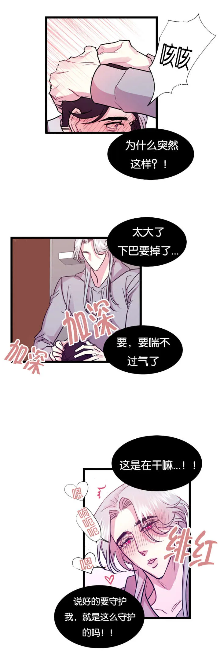 一条龙和一个神仙的漫画漫画,第8章：大事不好7图