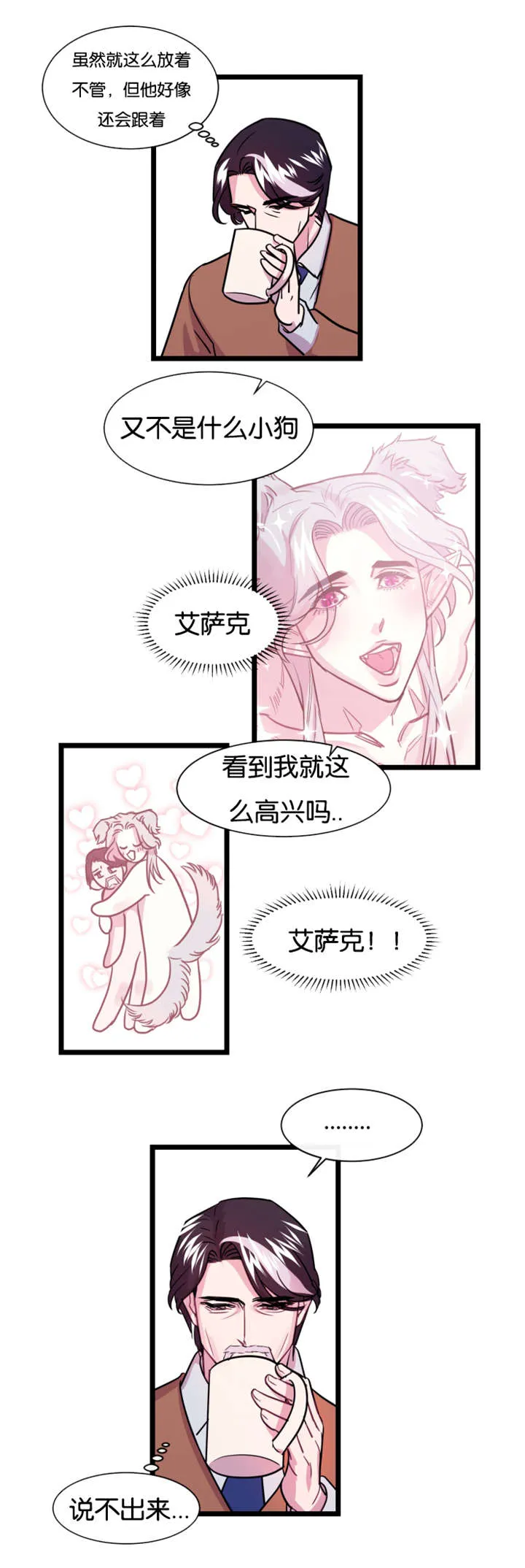 他是一条龙漫画漫画,第7章：噩梦15图