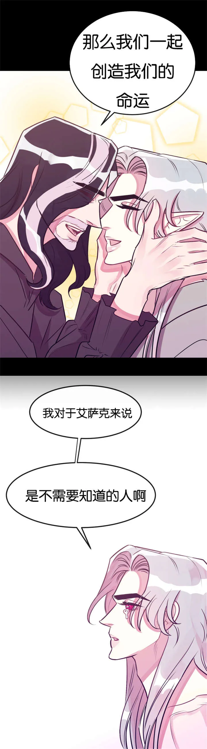 他是一条龙漫画漫画,第23章：我错了19图