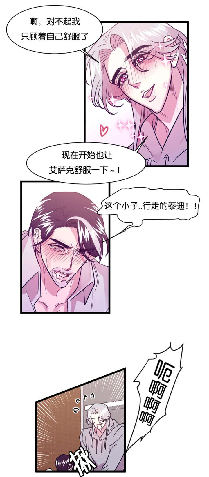 一条龙和一个神仙的漫画漫画,第8章：大事不好9图