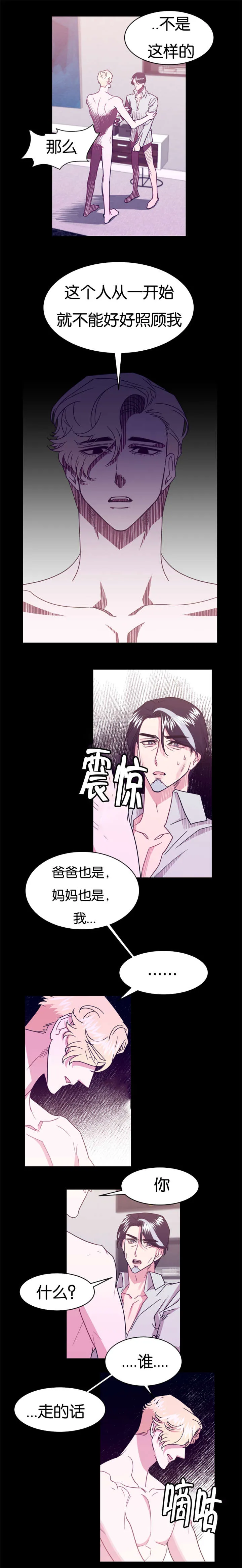 男主重生变成一条龙的漫画漫画,第18章：替代品3图