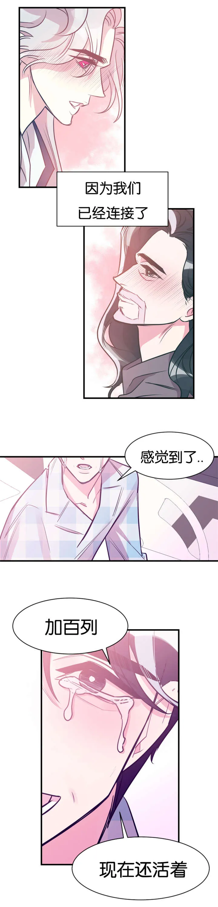 主角是一条龙的漫画漫画,第42章：感觉到了5图