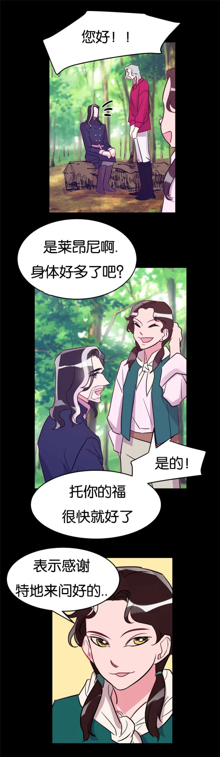 主角是一条龙的漫画漫画,第31章：真的心动了13图