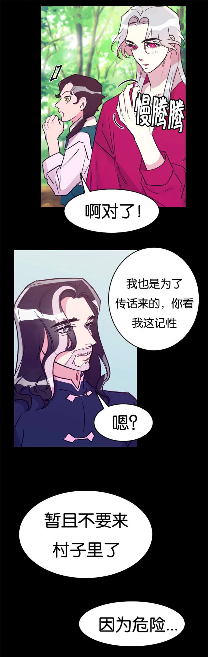 男主重生变成一条龙的漫画漫画,第32章：好心的牧羊人2图