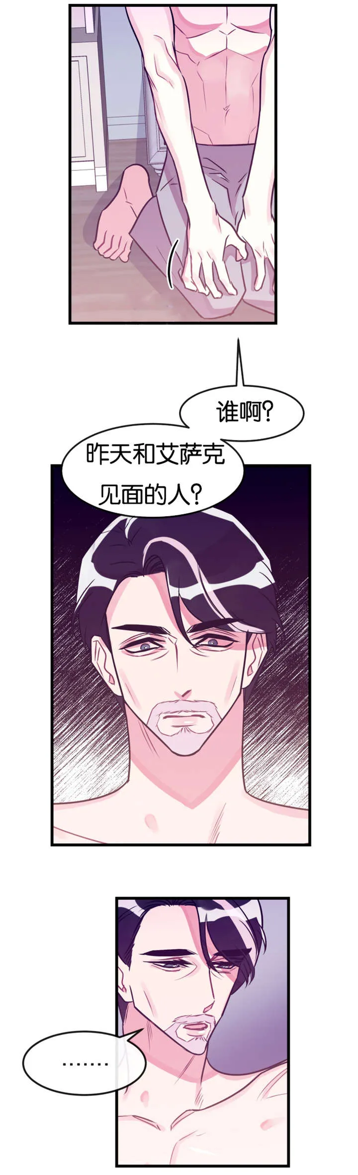 他是一条龙漫画漫画,第23章：我错了11图