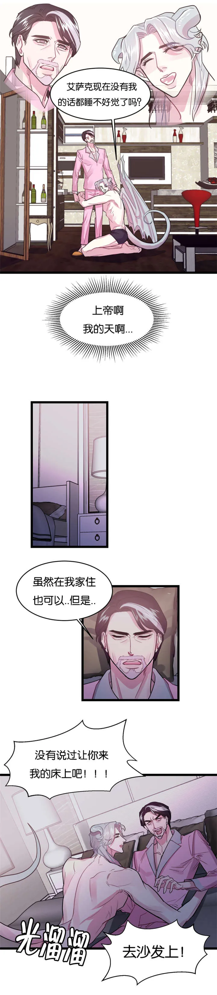 他是一条龙漫画漫画,第3章：舒畅舒适9图
