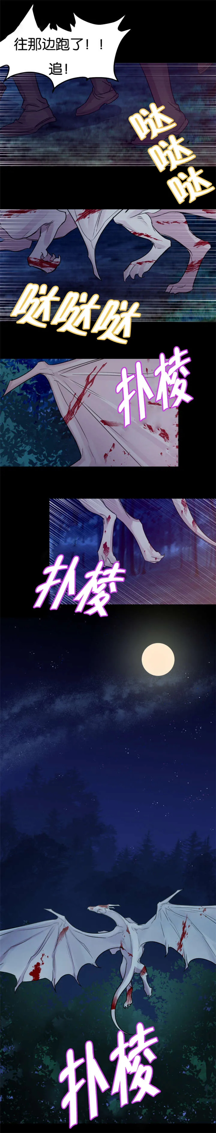 他是一条龙漫画漫画,第27章：龙受伤了5图