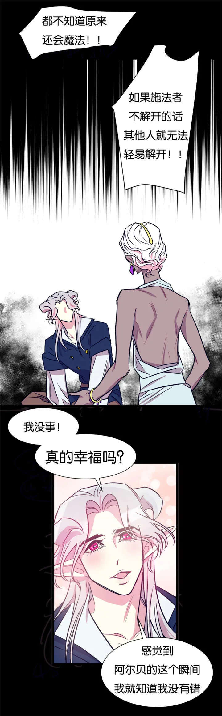 治愈系心理漫画一条龙漫画,第37章：村民要搞事情7图