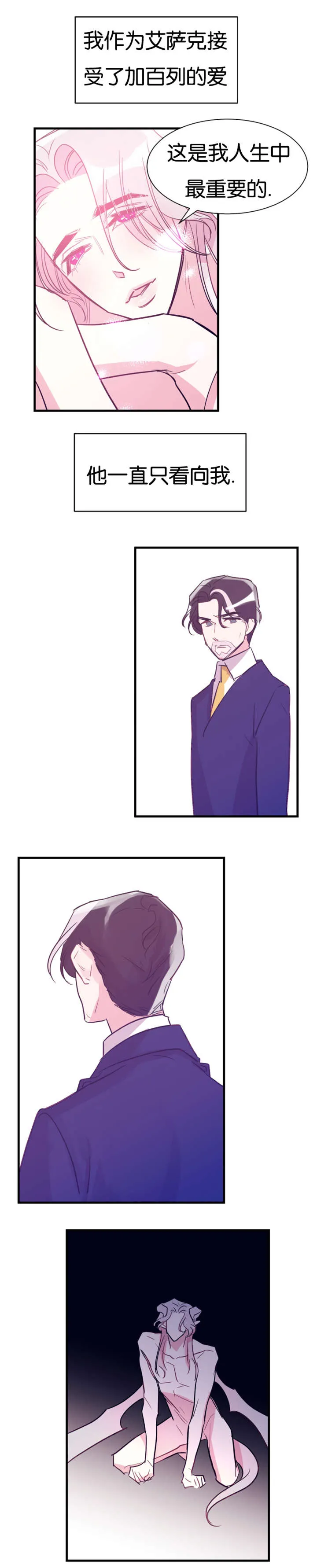 我是一条龙漫画完整版漫画,第41章：记忆回来13图