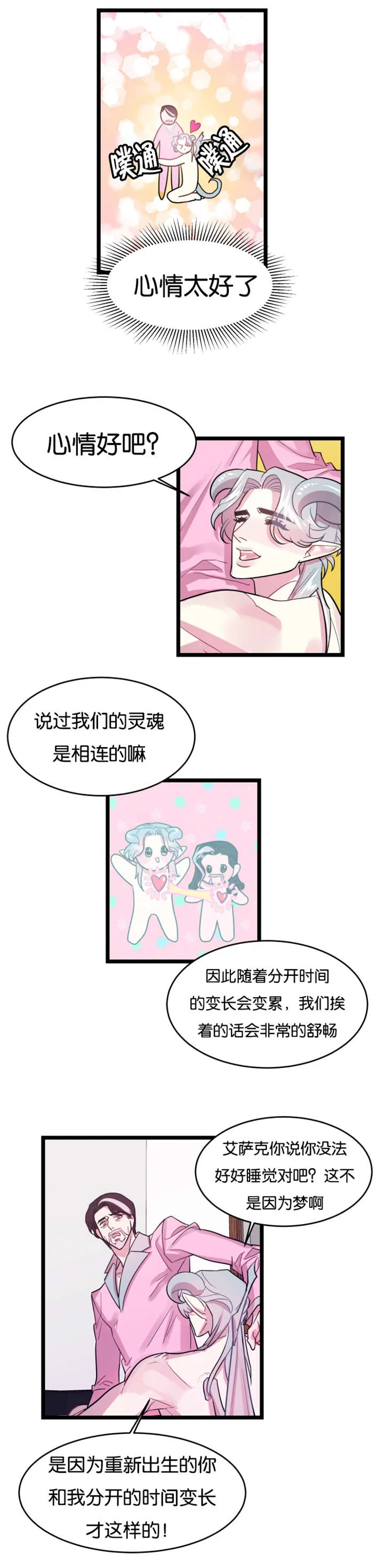 他是一条龙漫画漫画,第3章：舒畅舒适7图