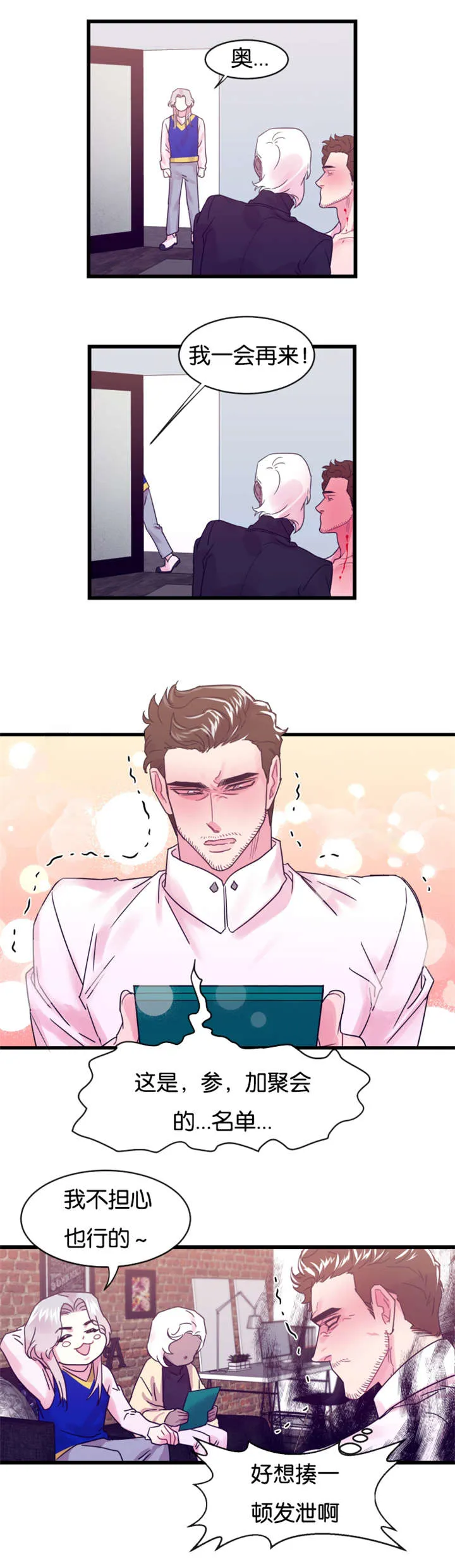 主角是一条龙的漫画漫画,第20章：吃自己的醋2图