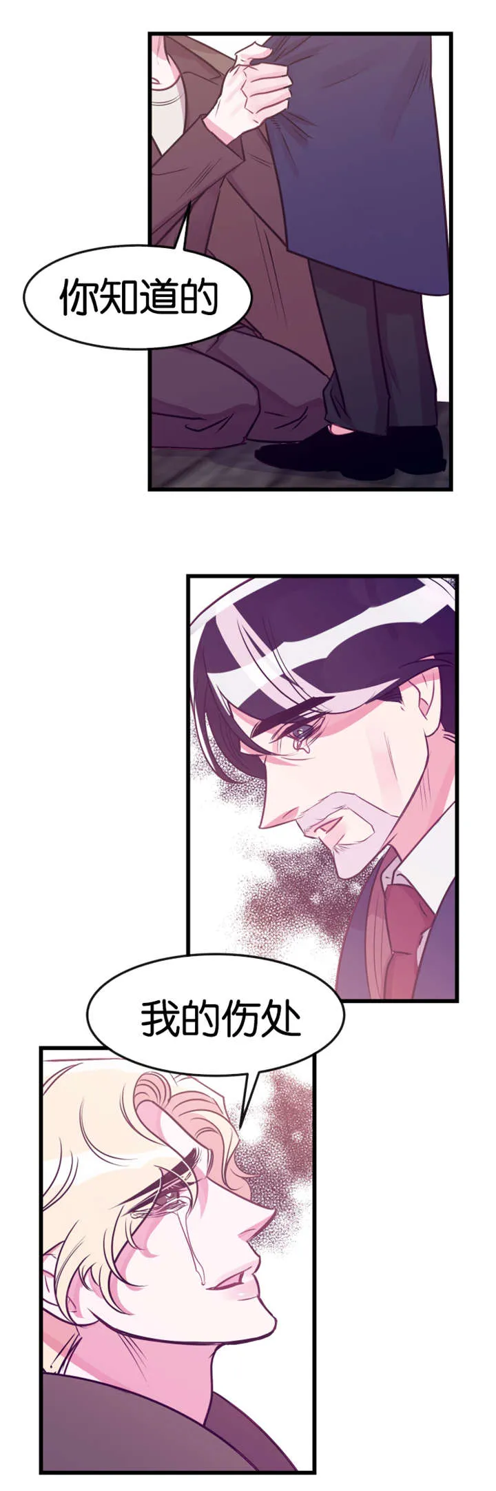 他是一条龙漫画漫画,第25章：下跪3图