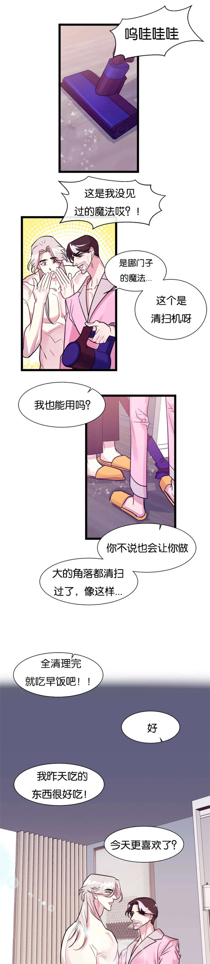 他是一条龙漫画漫画,第7章：噩梦9图