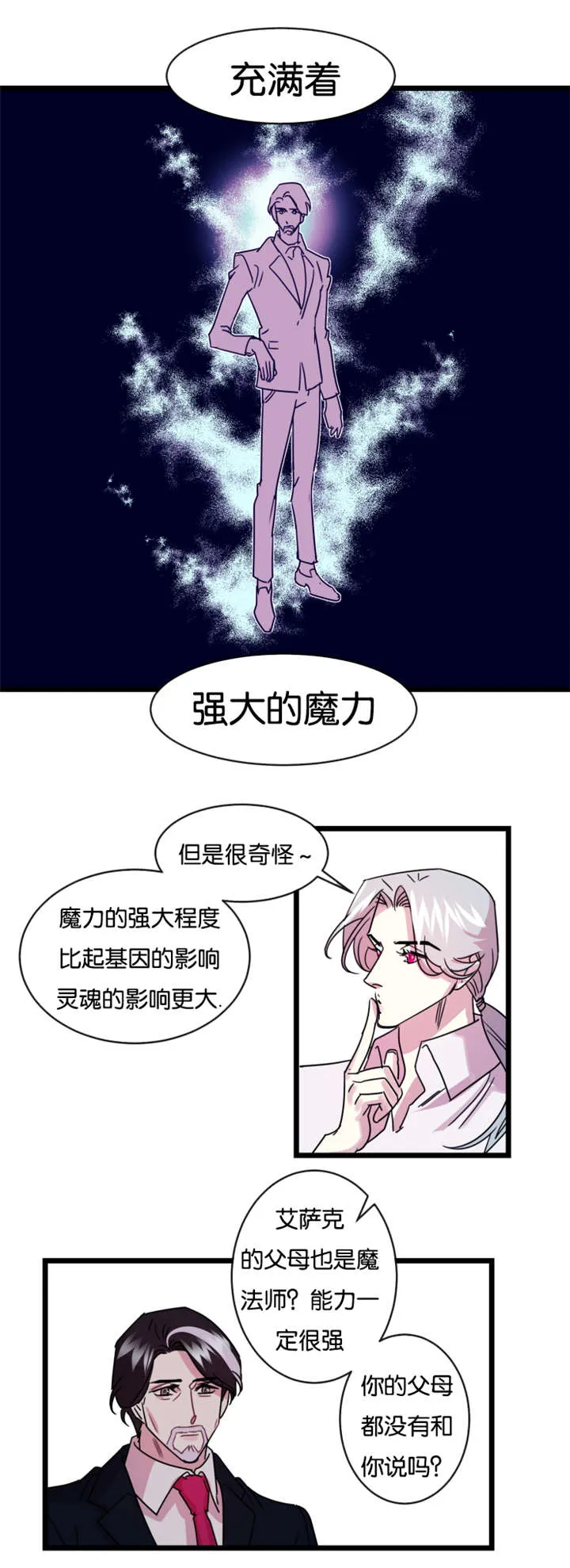 主角是一条龙的漫画漫画,第11章：后悔也没用了2图