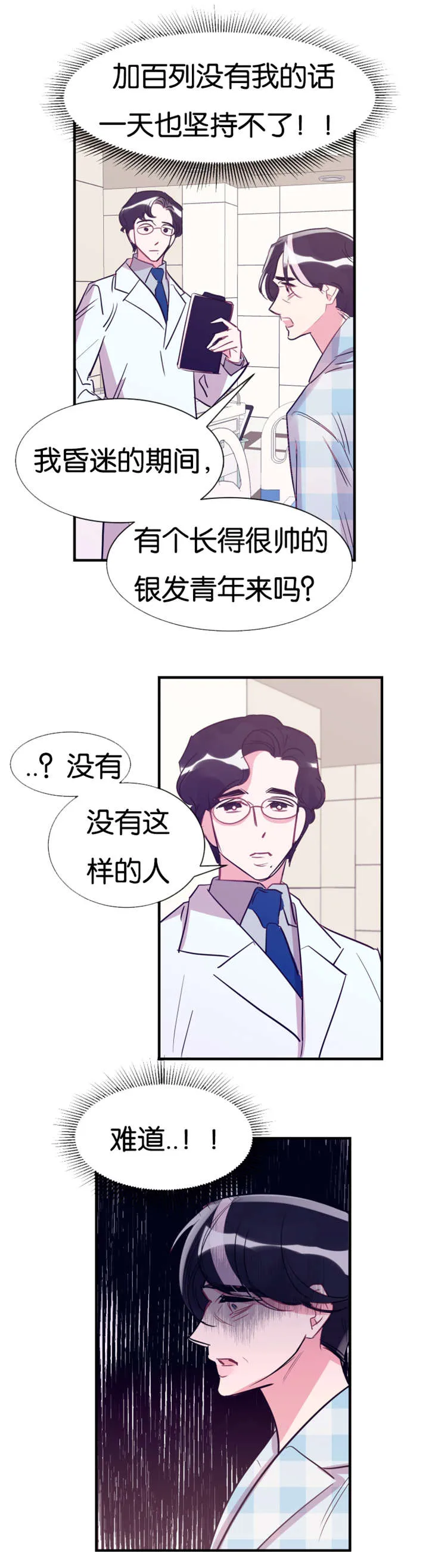 我是一条龙漫画完整版漫画,第41章：记忆回来10图