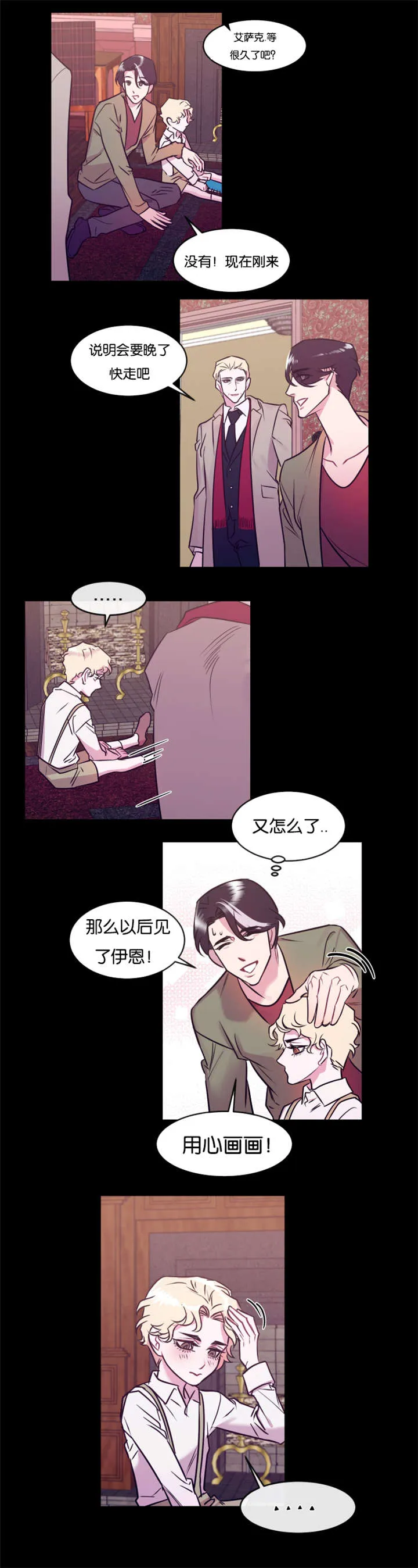 他是一条龙漫画漫画,第14章：狠心的父亲9图