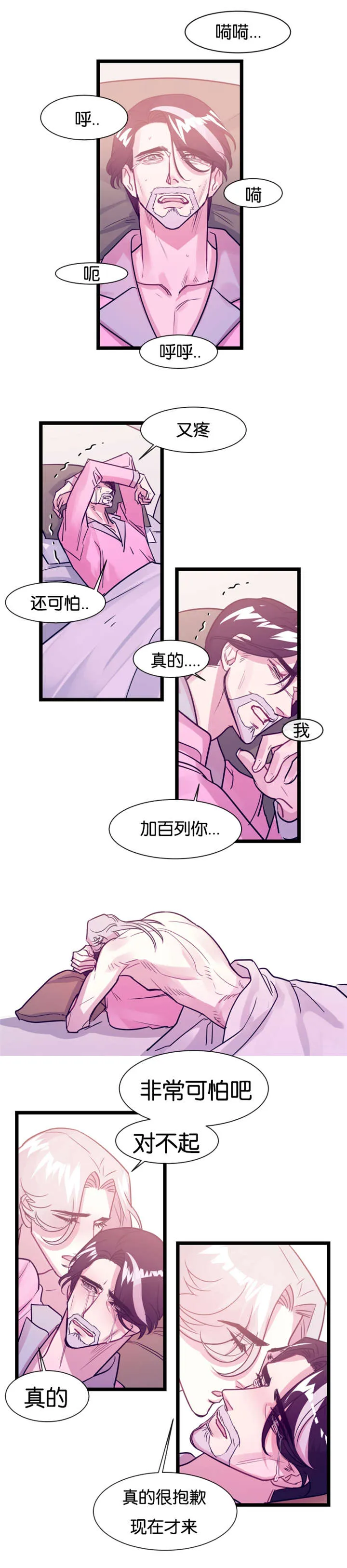 他是一条龙漫画漫画,第7章：噩梦5图