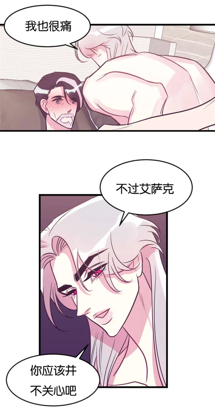 他是一条龙漫画漫画,第22章：惩罚14图