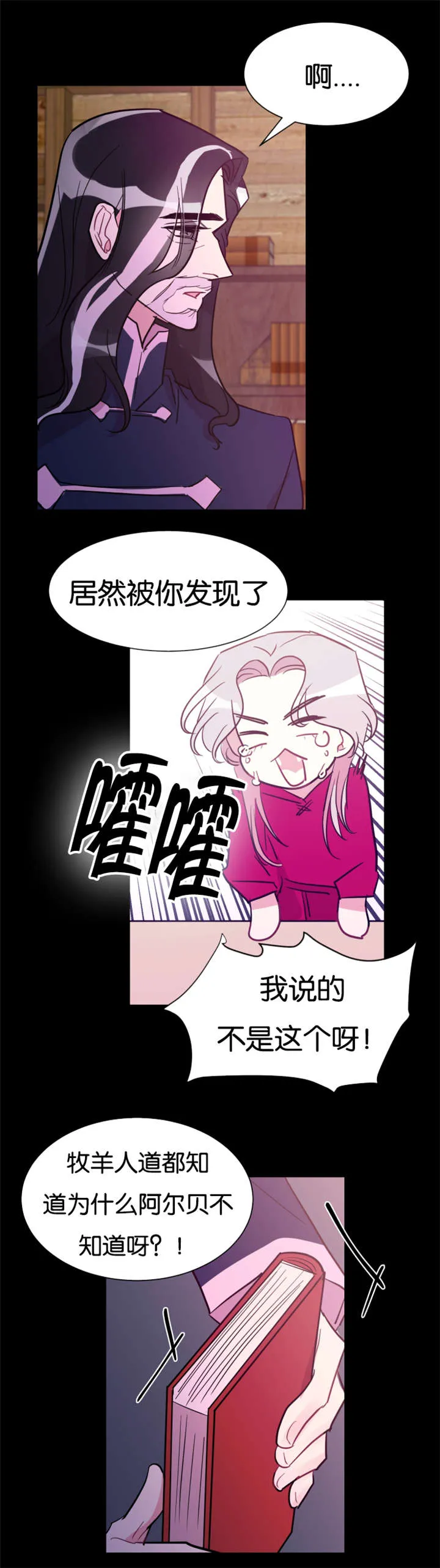 男主重生变成一条龙的漫画漫画,第32章：好心的牧羊人10图