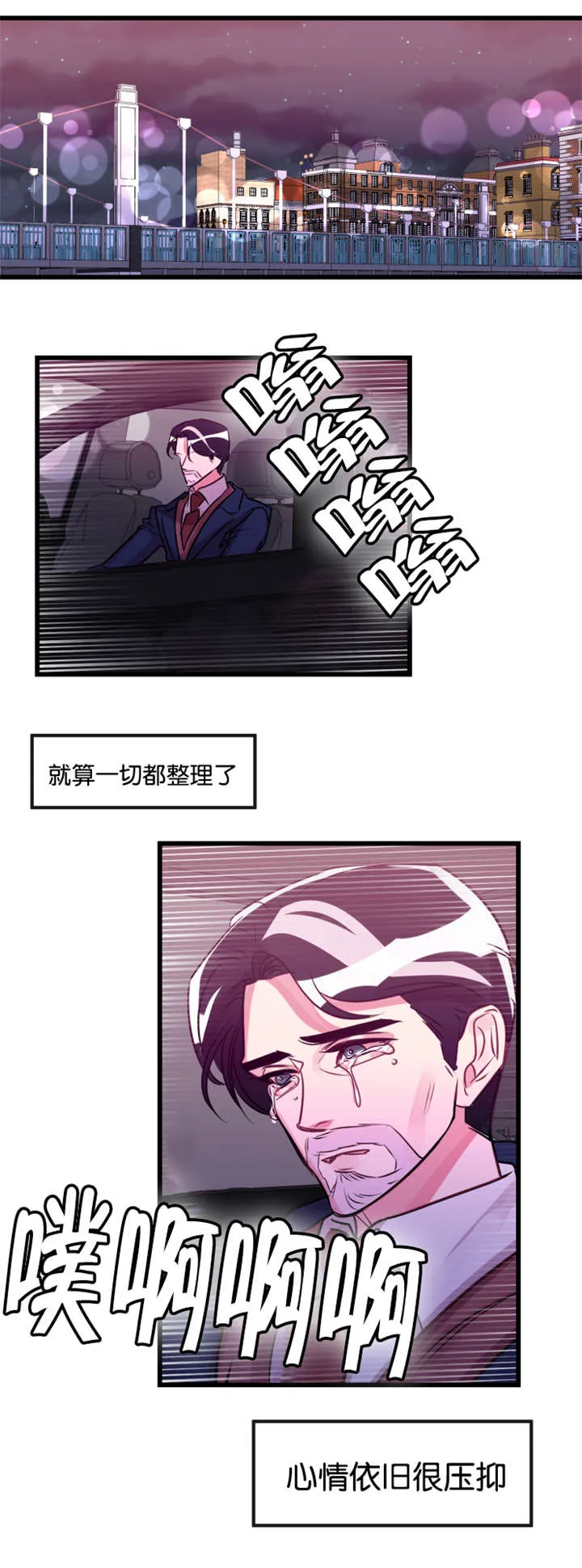 他是一条龙漫画漫画,第26章：车祸7图