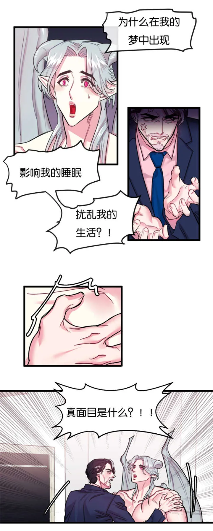 他是一条龙漫画漫画,第2章：前世爱人3图
