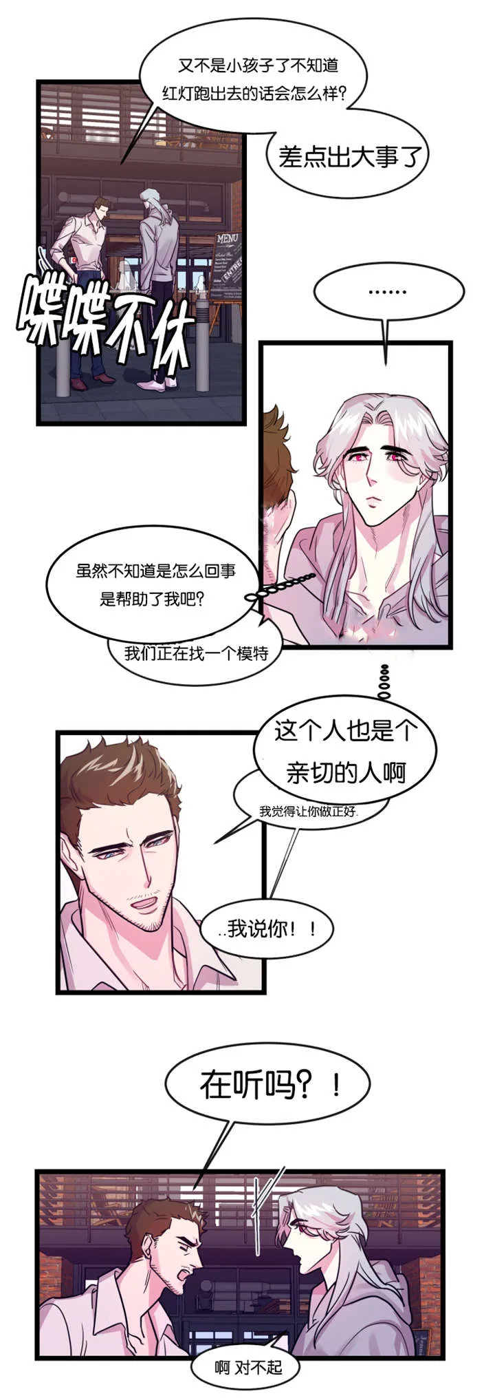 主角是一条龙的漫画漫画,第5章：故人2图