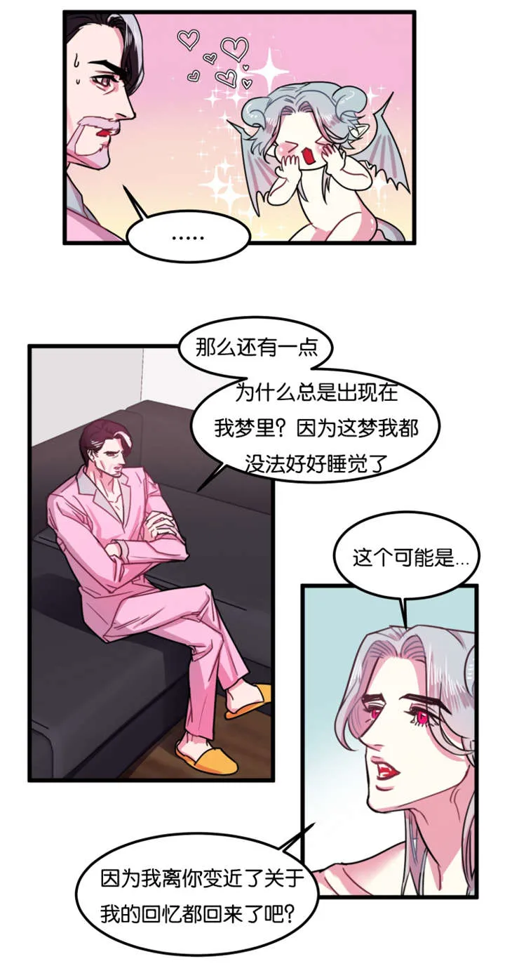 他是一条龙漫画漫画,第2章：前世爱人10图