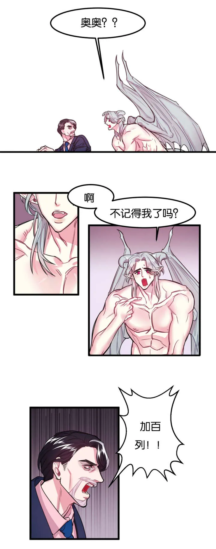 他是一条龙漫画漫画,第2章：前世爱人1图