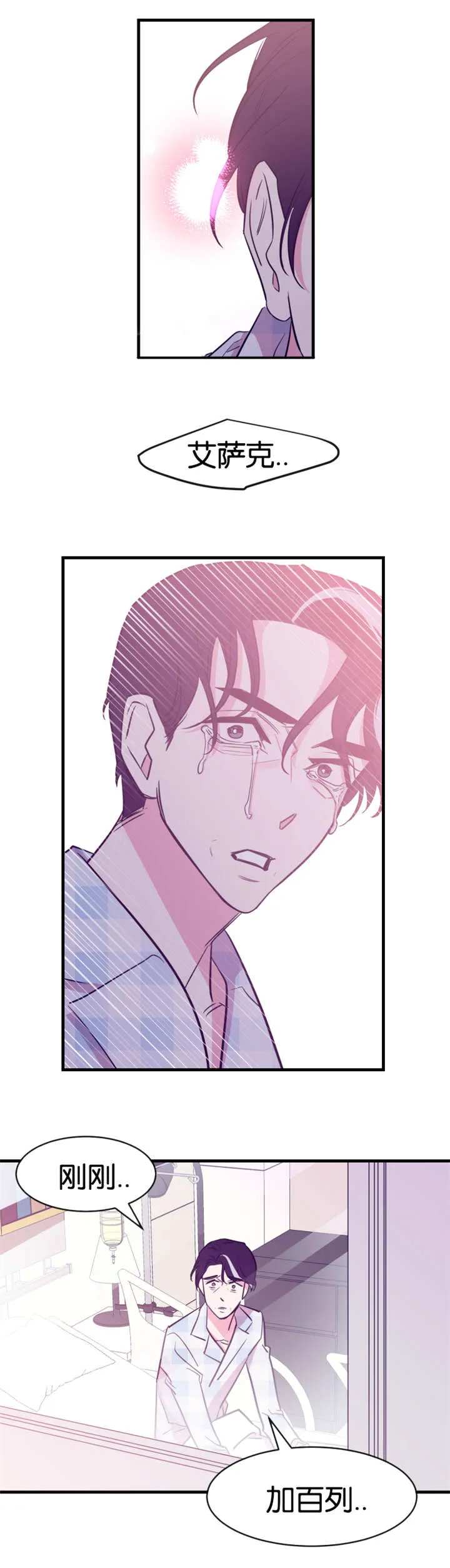 主角是一条龙的漫画漫画,第42章：感觉到了3图