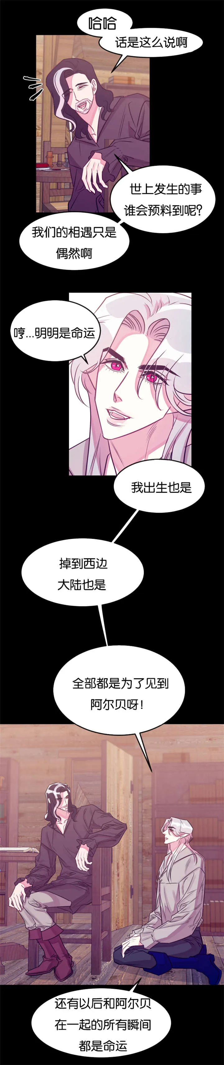 他是一条龙漫画漫画,第23章：我错了17图
