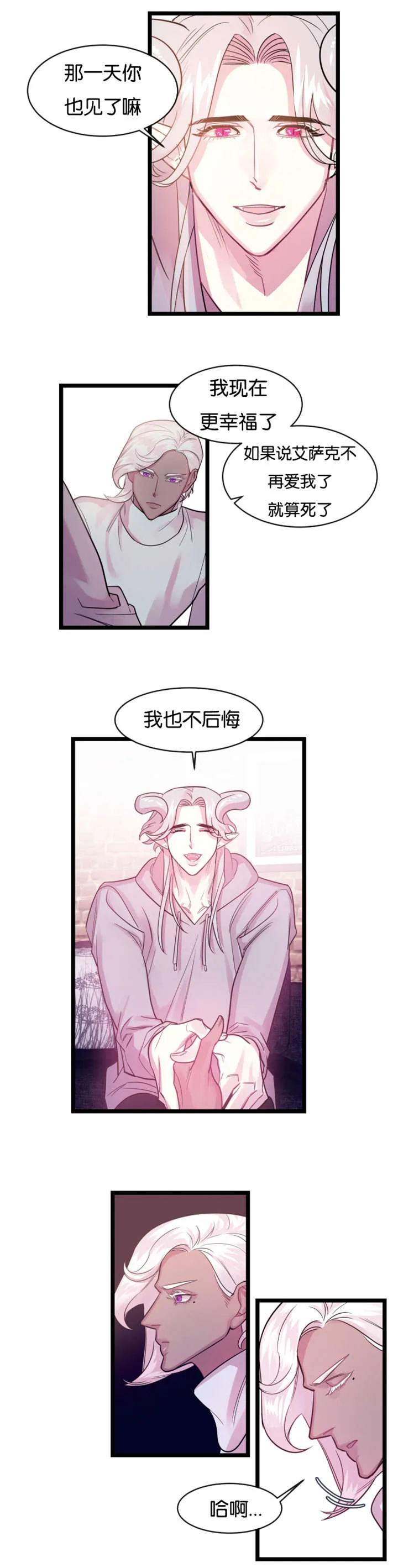 主角是一条龙的漫画漫画,第5章：故人13图