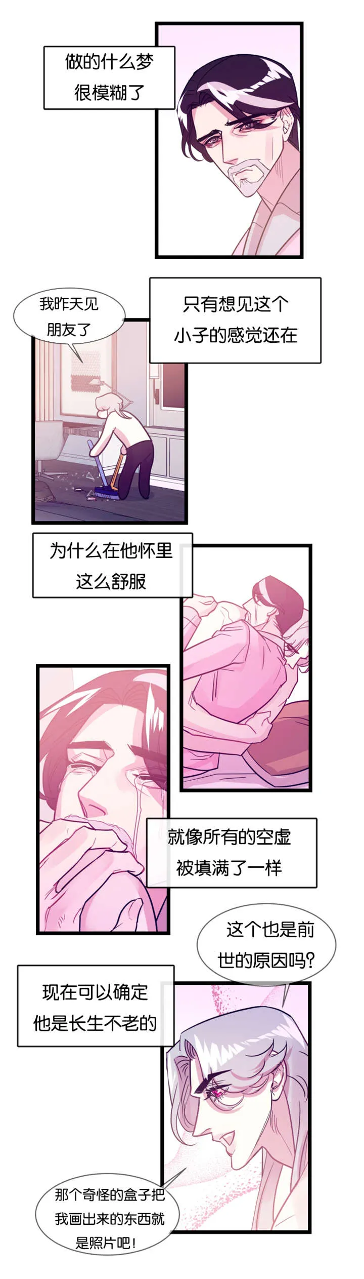 他是一条龙漫画漫画,第7章：噩梦7图