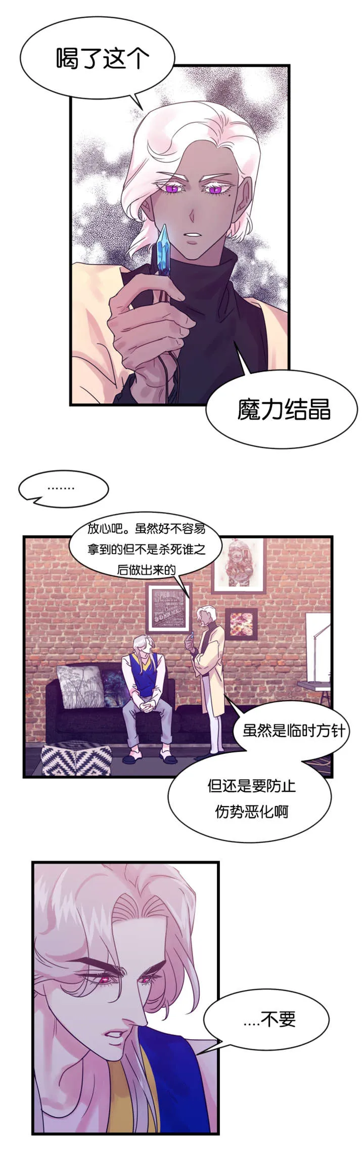 主角是一条龙的漫画漫画,第20章：吃自己的醋6图