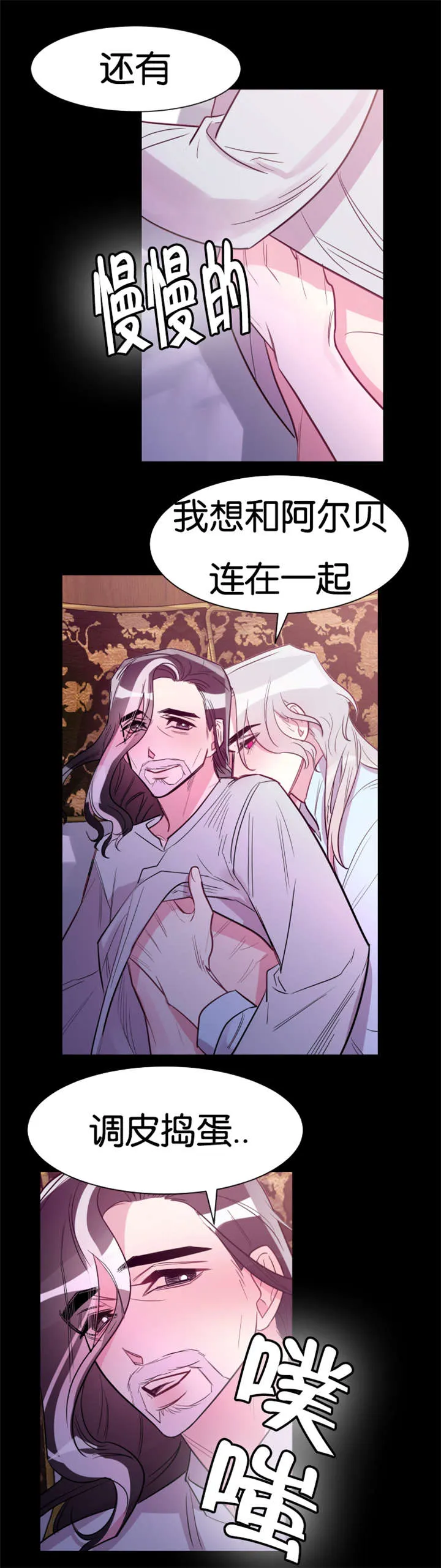 主角是一条龙的漫画漫画,第33章：想要和你连在一起10图